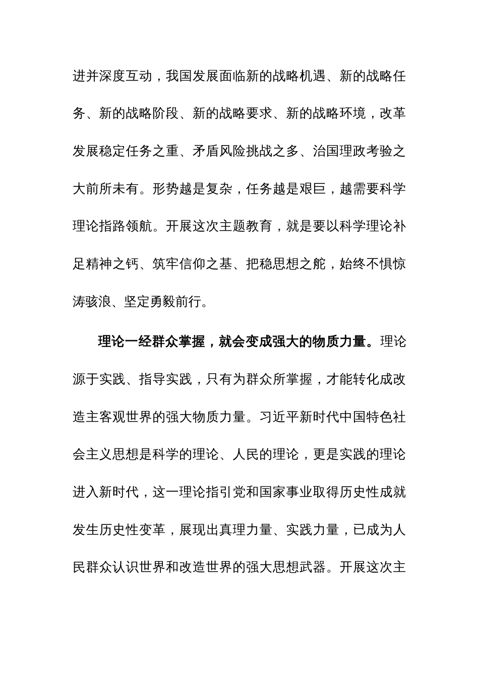 政协主席在市委主题教育读书班上的研讨发言范文_第3页