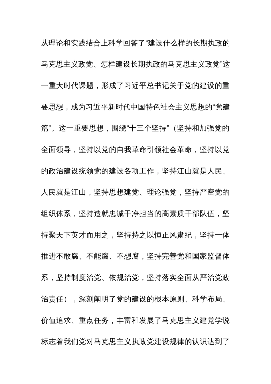 政协主席在市政协党组理论学习中心组集体学习研讨会上的讲话范文_第2页