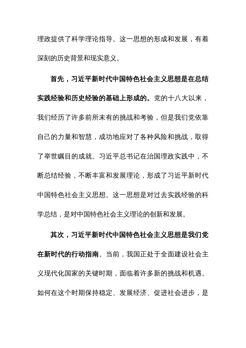 支部书记在机关党支部主题教育集中学习会上的发言材料参考范文_第2页