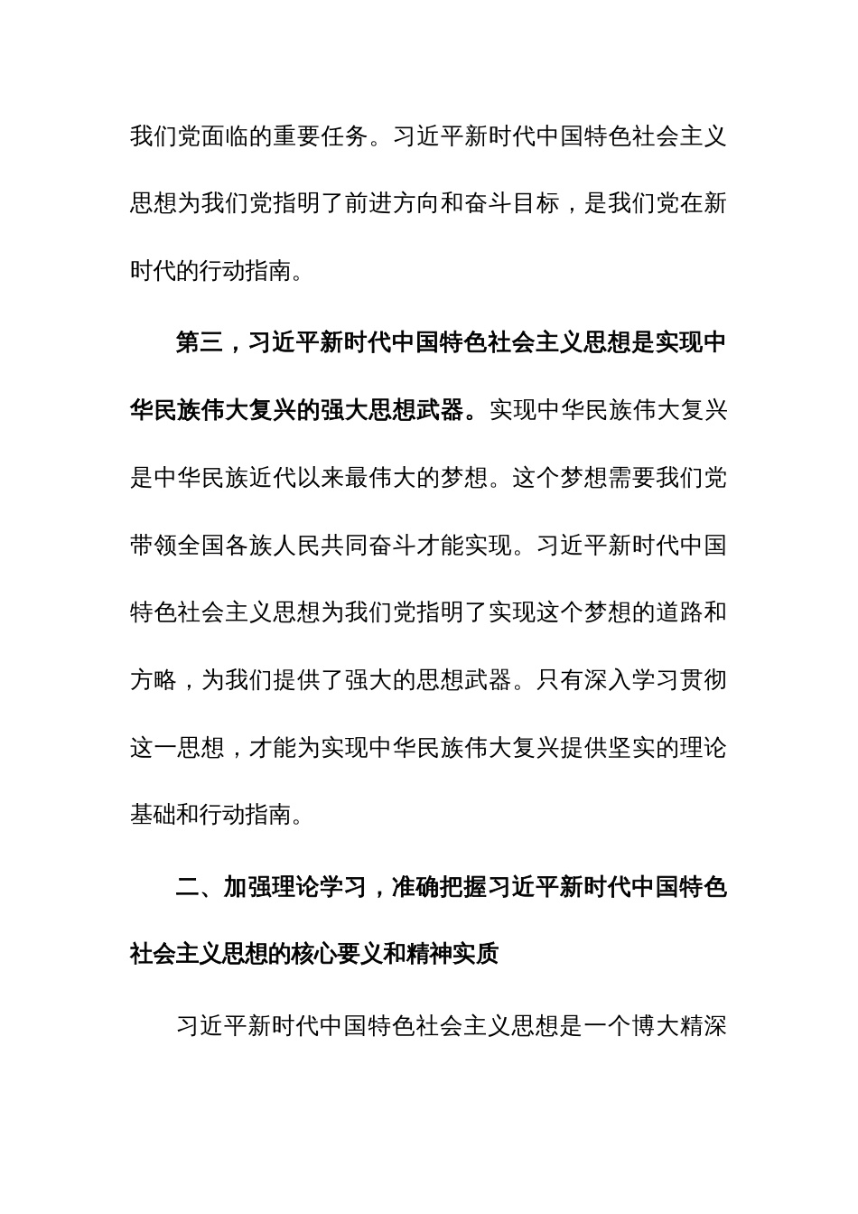 支部书记在机关党支部主题教育集中学习会上的发言材料参考范文_第3页