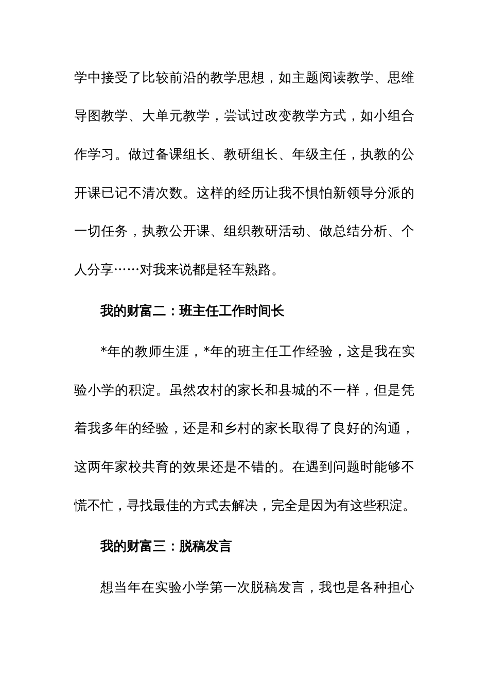 支教教师代表在支教返校交流会上的发言范文_第2页