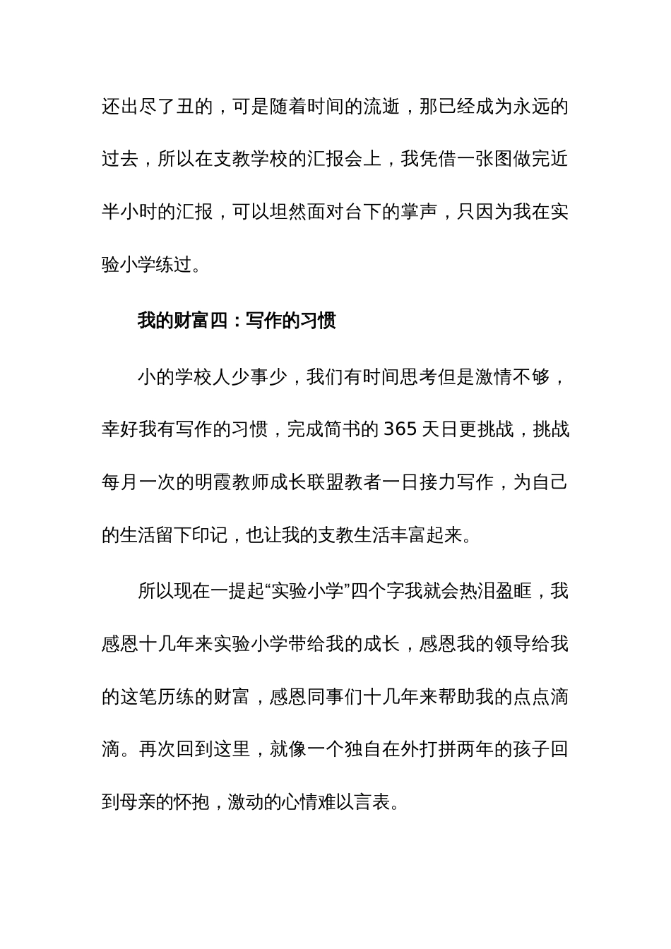 支教教师代表在支教返校交流会上的发言范文_第3页