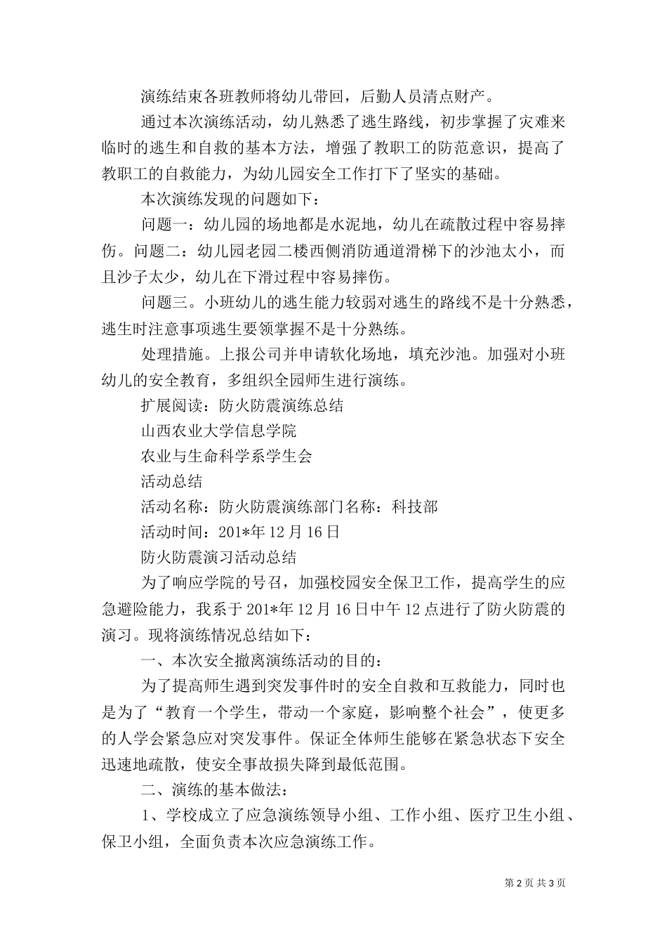 防火防灾演练活动总结_第2页