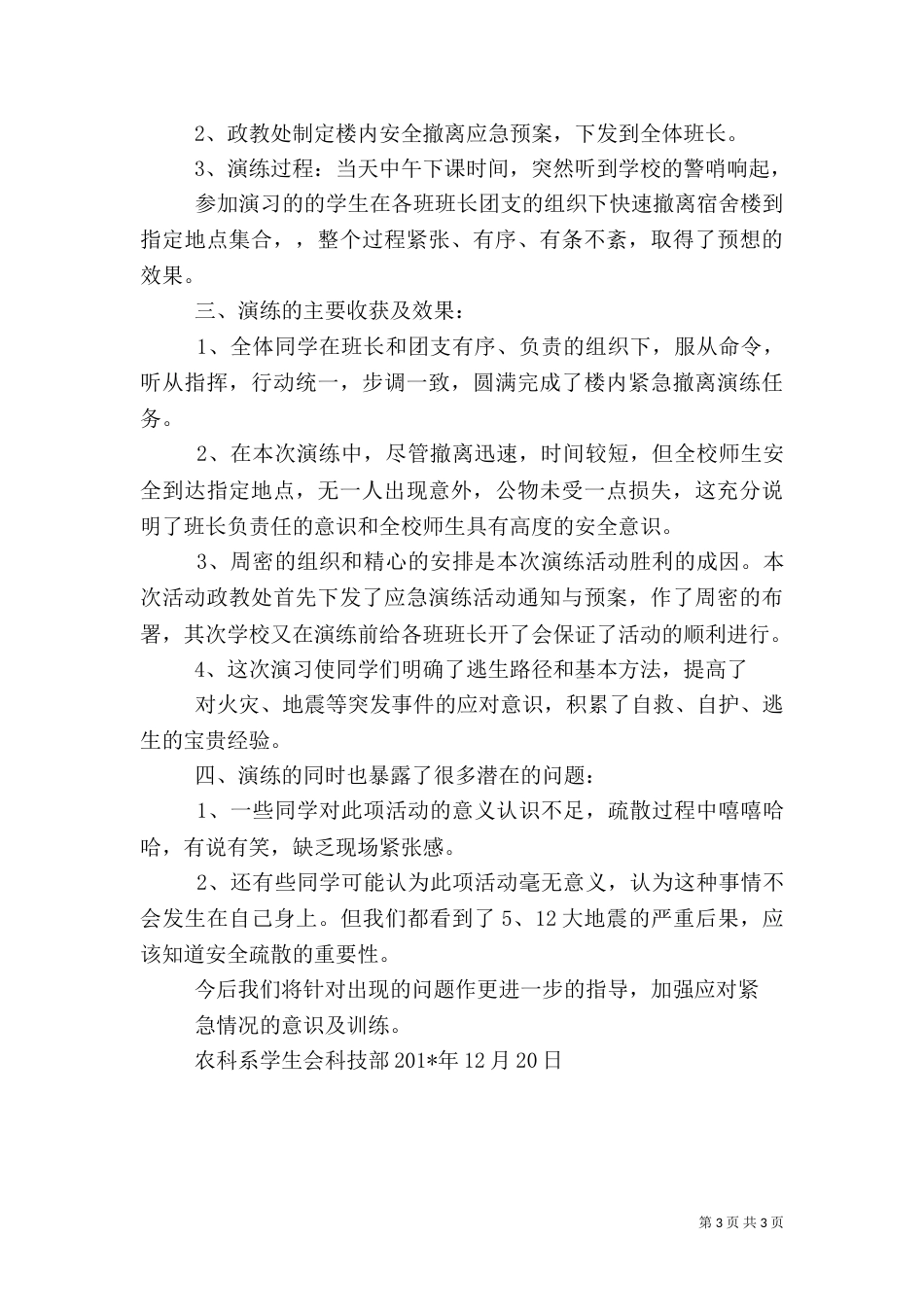 防火防灾演练活动总结_第3页
