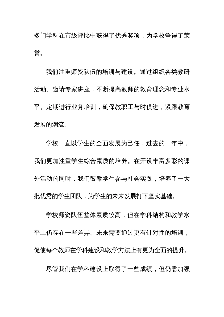 中学校长德能勤绩廉述职报告参考范文_第2页