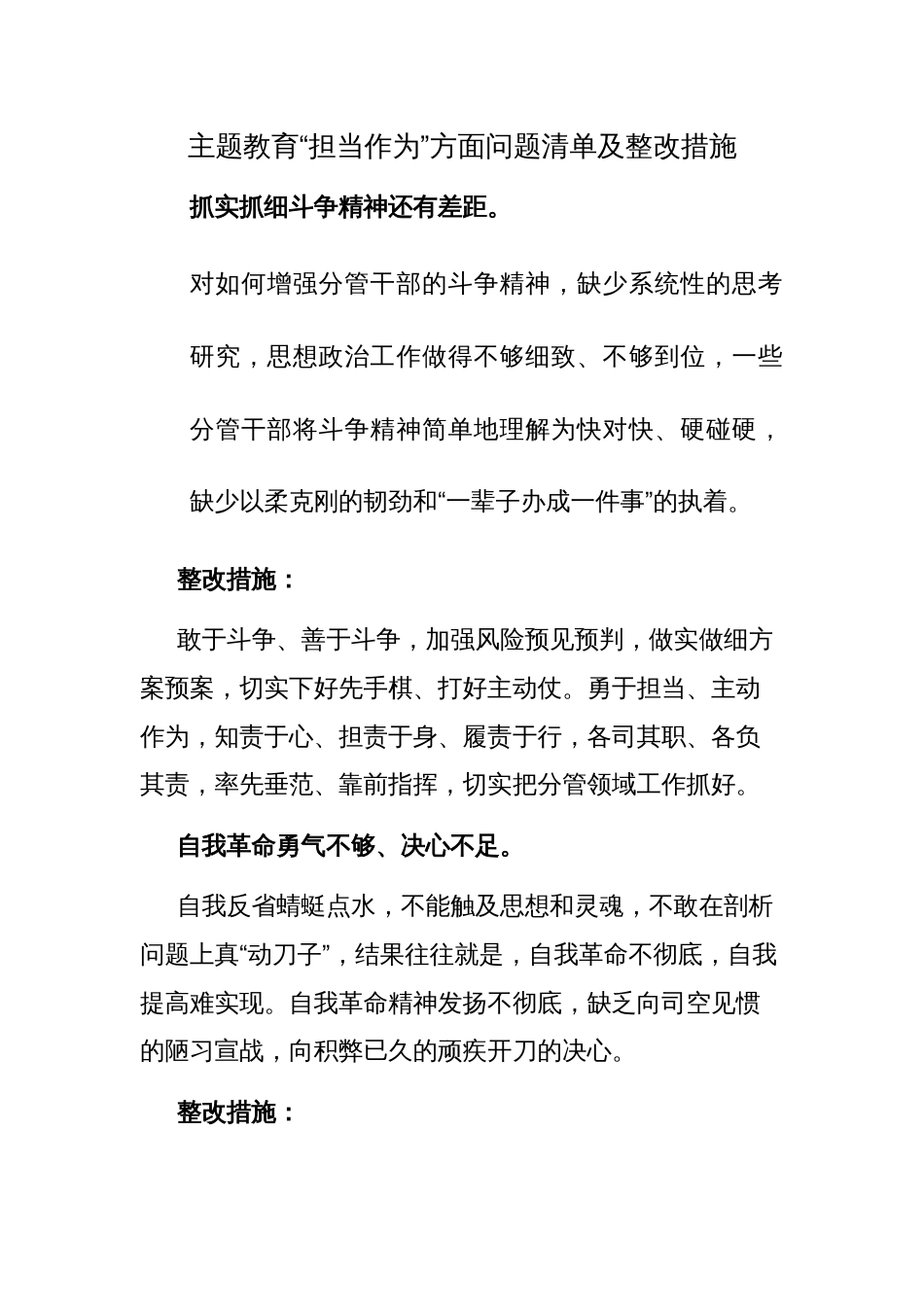 主题教育“担当作为”方面问题清单及整改措施范文_第1页