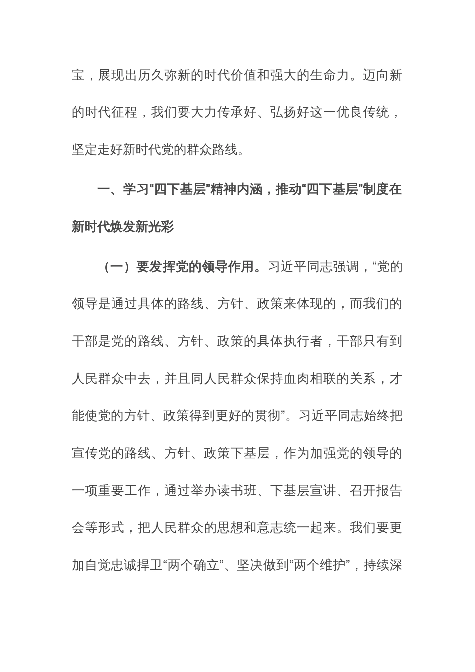 主题教育“四下基层”心得体会发言材料范文3篇_第2页