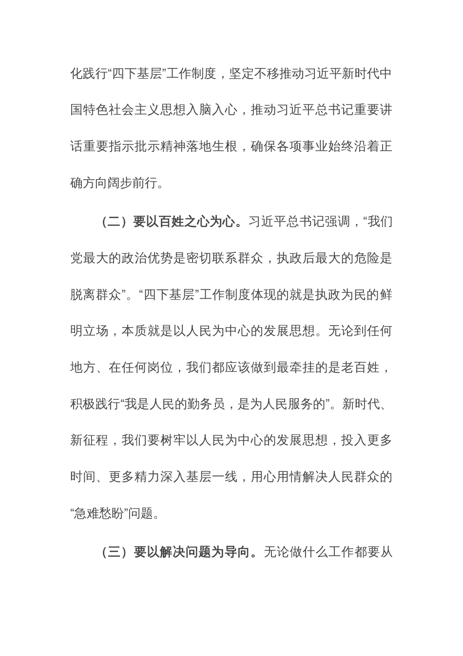 主题教育“四下基层”心得体会发言材料范文3篇_第3页