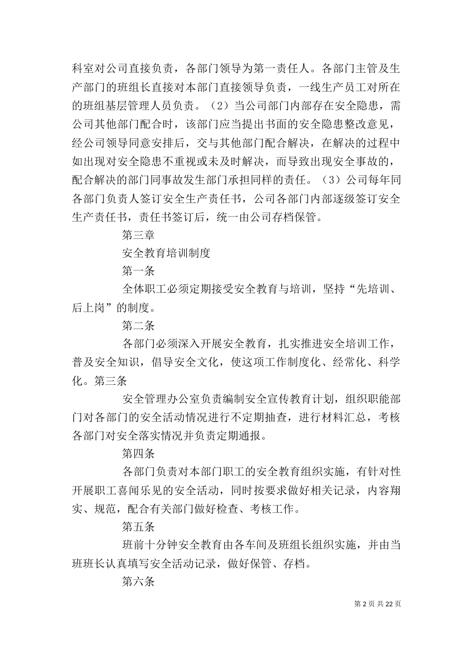 食品企业安全生产管理制度_第2页