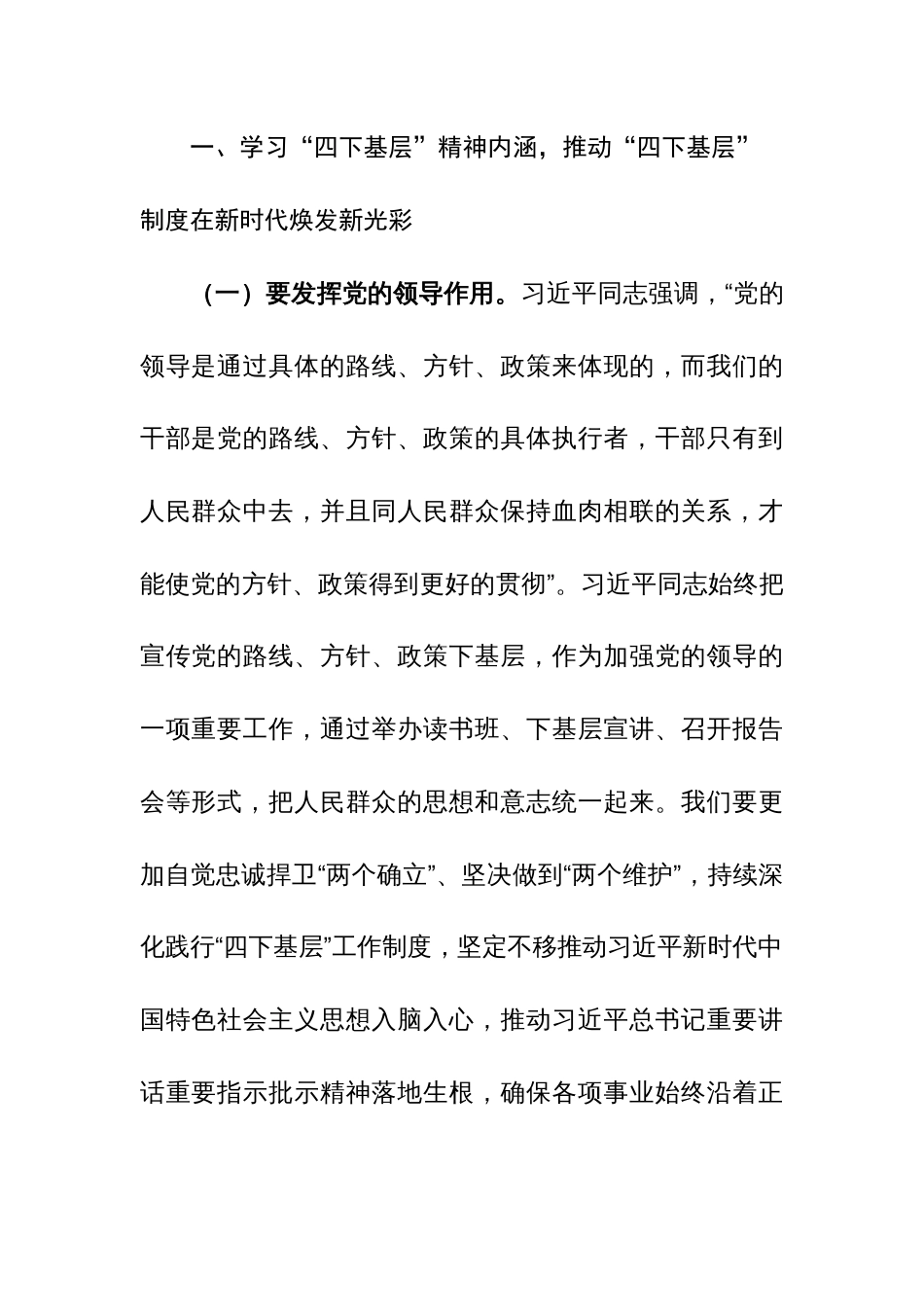 主题教育“四下基层”心得体会发言材料范文5篇_第2页
