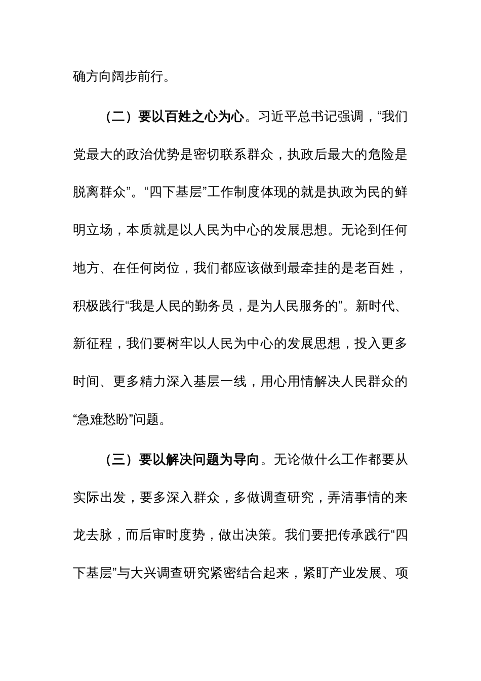 主题教育“四下基层”心得体会发言材料范文5篇_第3页