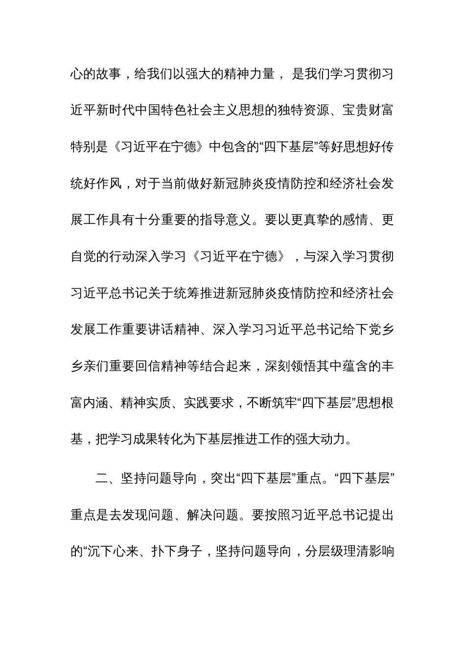 主题教育“四下基层”与新时代党的群众路线理论研讨会发言参考范文2篇_第2页