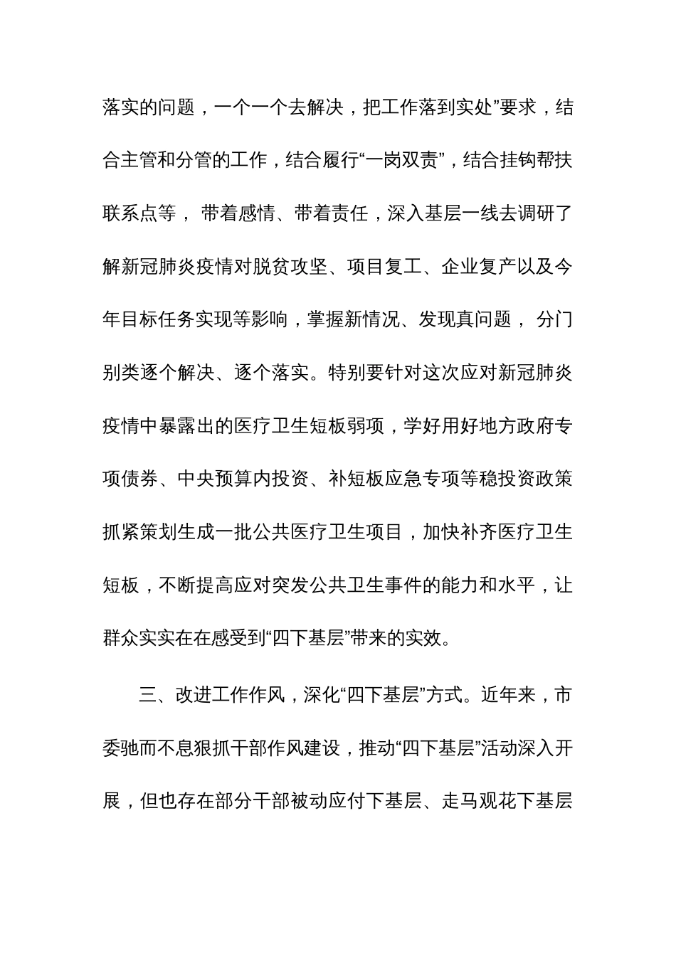 主题教育“四下基层”与新时代党的群众路线理论研讨会发言参考范文2篇_第3页