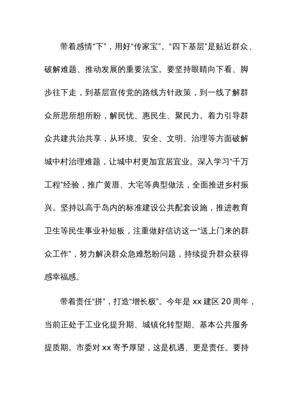 主题教育“四下基层”专题研讨交流发言范文稿5篇_第2页
