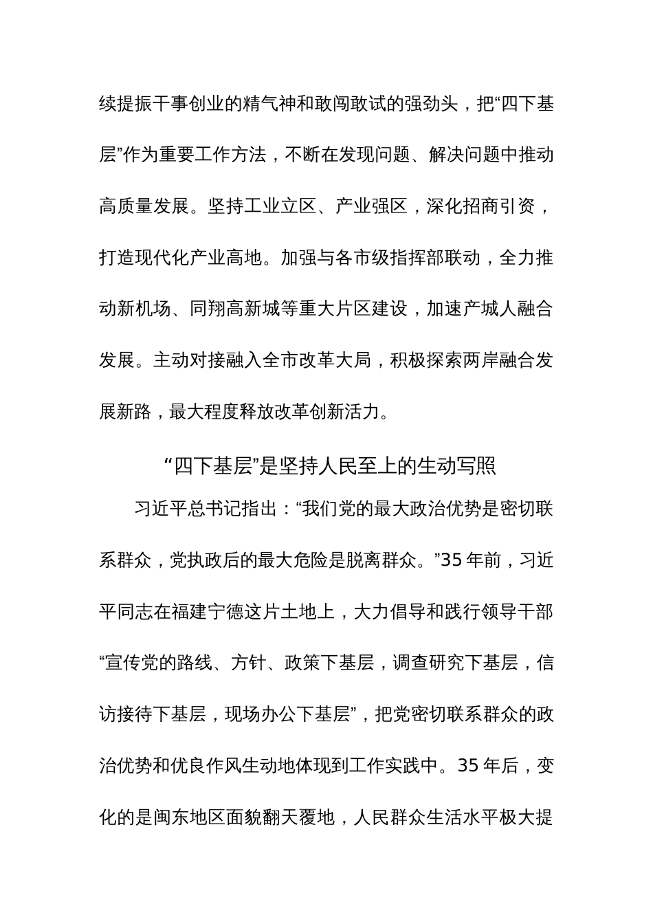 主题教育“四下基层”专题研讨交流发言范文稿5篇_第3页