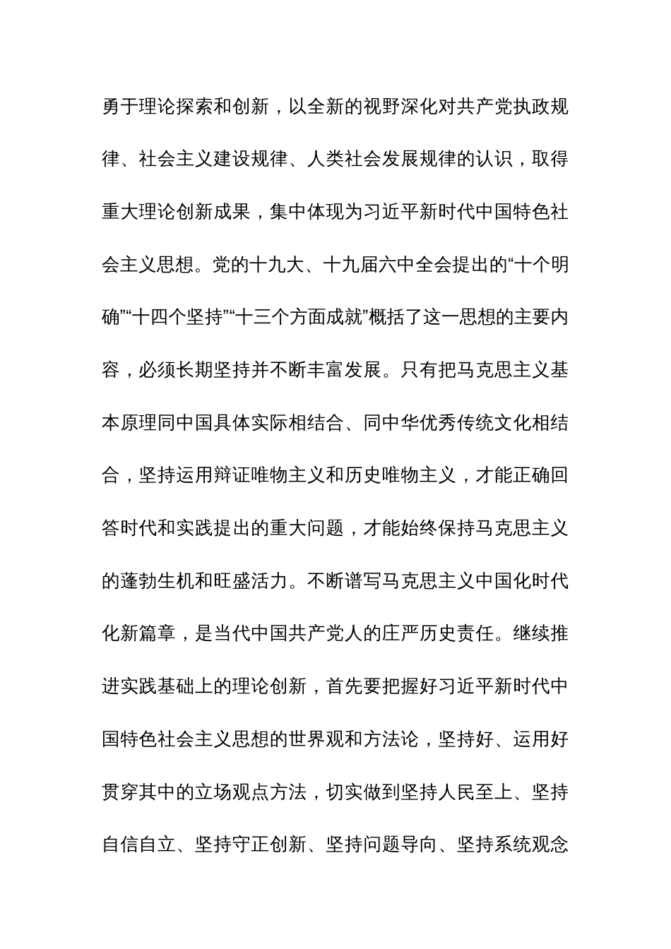 主题教育党课讲稿——坚持不懈用习近平新时代中国特色社会主义思想凝心铸魂_第2页