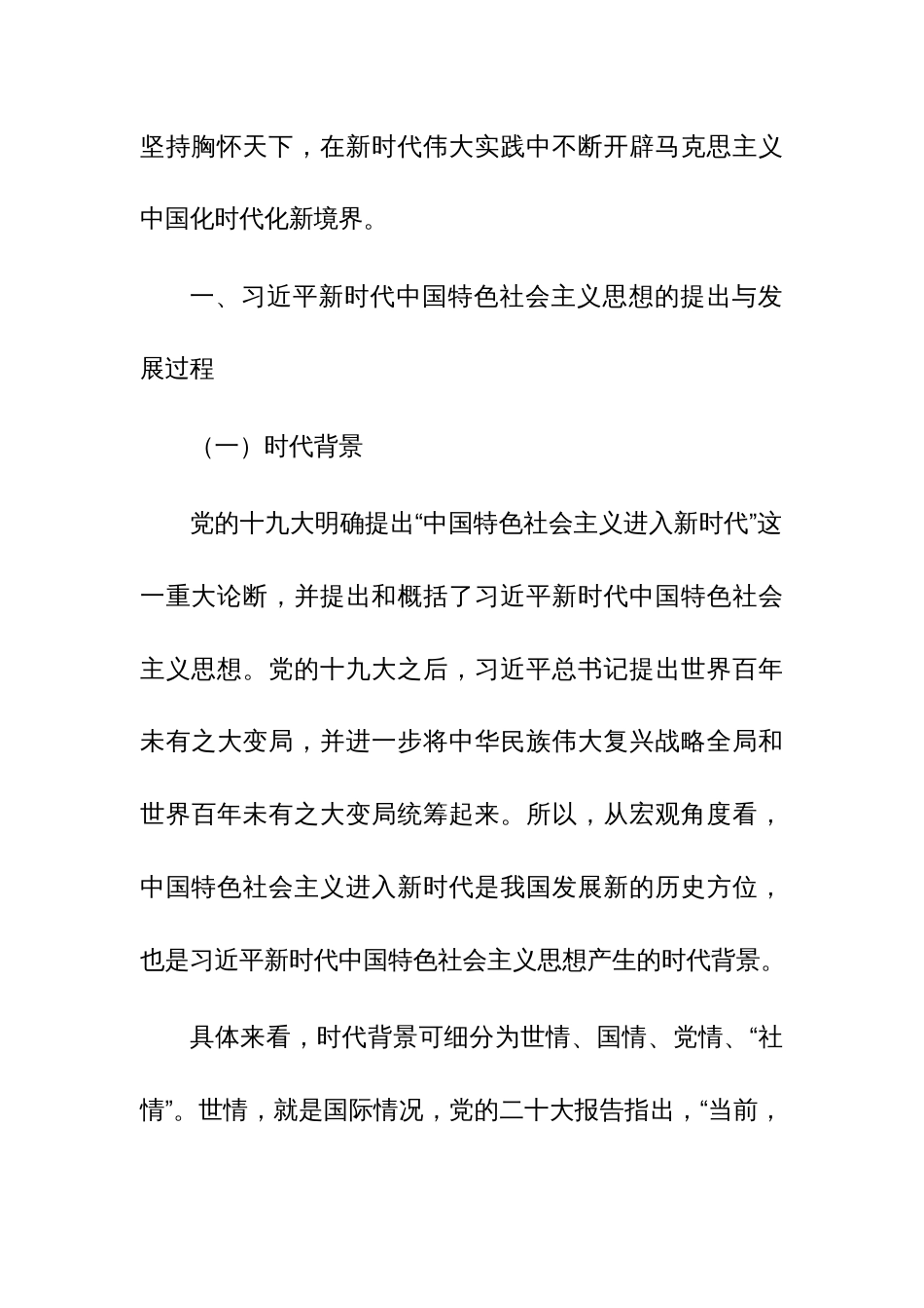 主题教育党课讲稿——坚持不懈用习近平新时代中国特色社会主义思想凝心铸魂_第3页