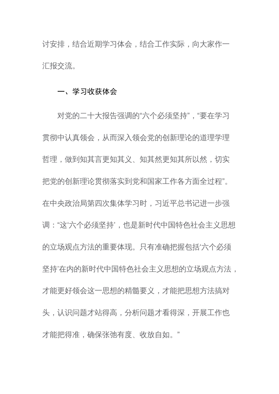 主题教育第二专题研讨交流发言讲话范文稿2篇_第2页