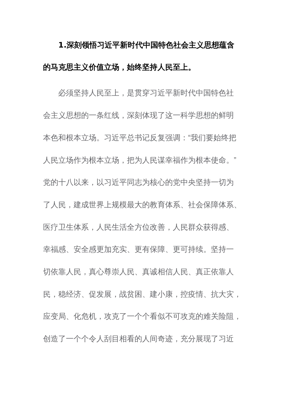 主题教育第二专题研讨交流发言讲话范文稿2篇_第3页