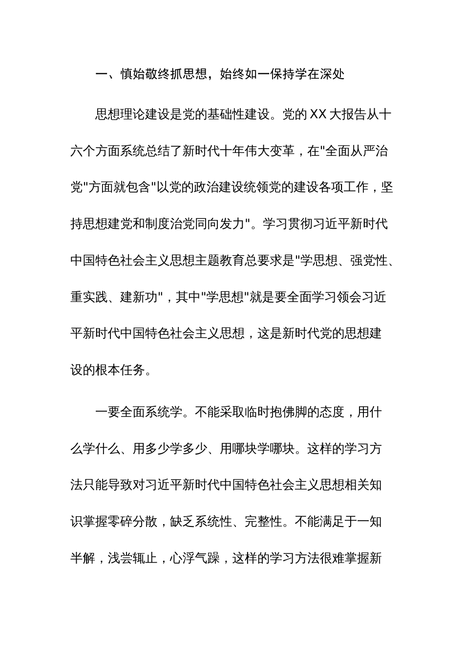 主题教育读书班第三次交流研讨发言提纲参考范文4篇_第2页