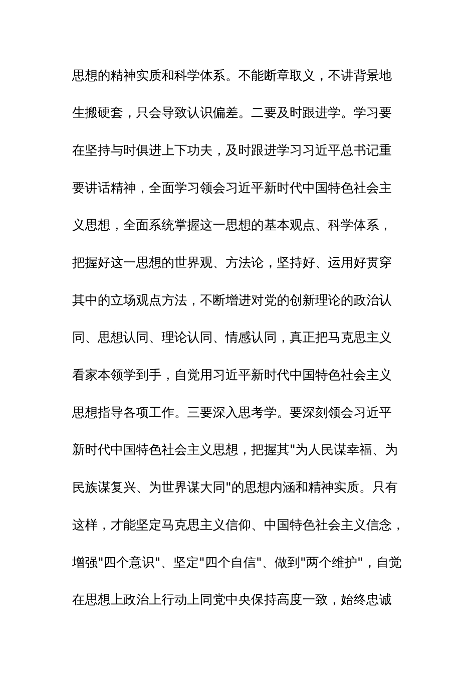 主题教育读书班第三次交流研讨发言提纲参考范文4篇_第3页