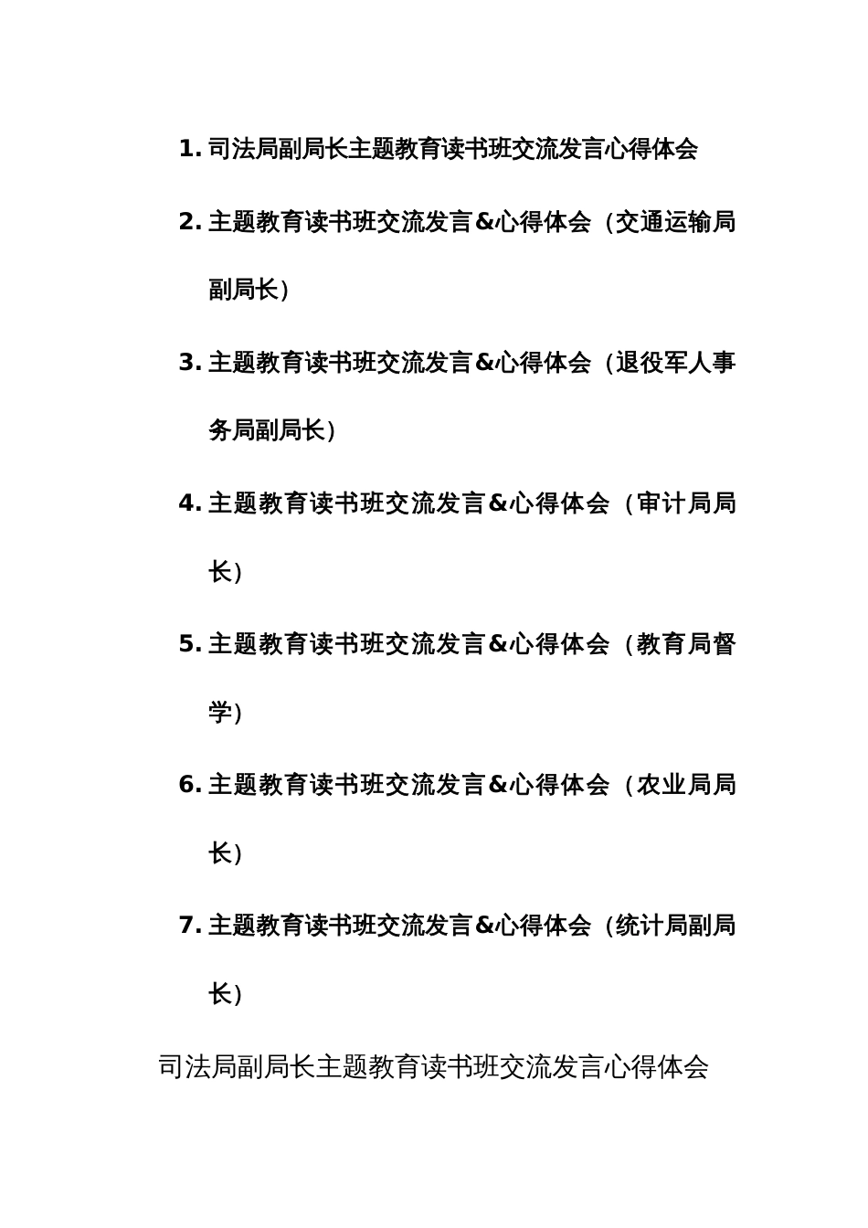 主题教育读书班交流发言心得体会范文7篇_第1页