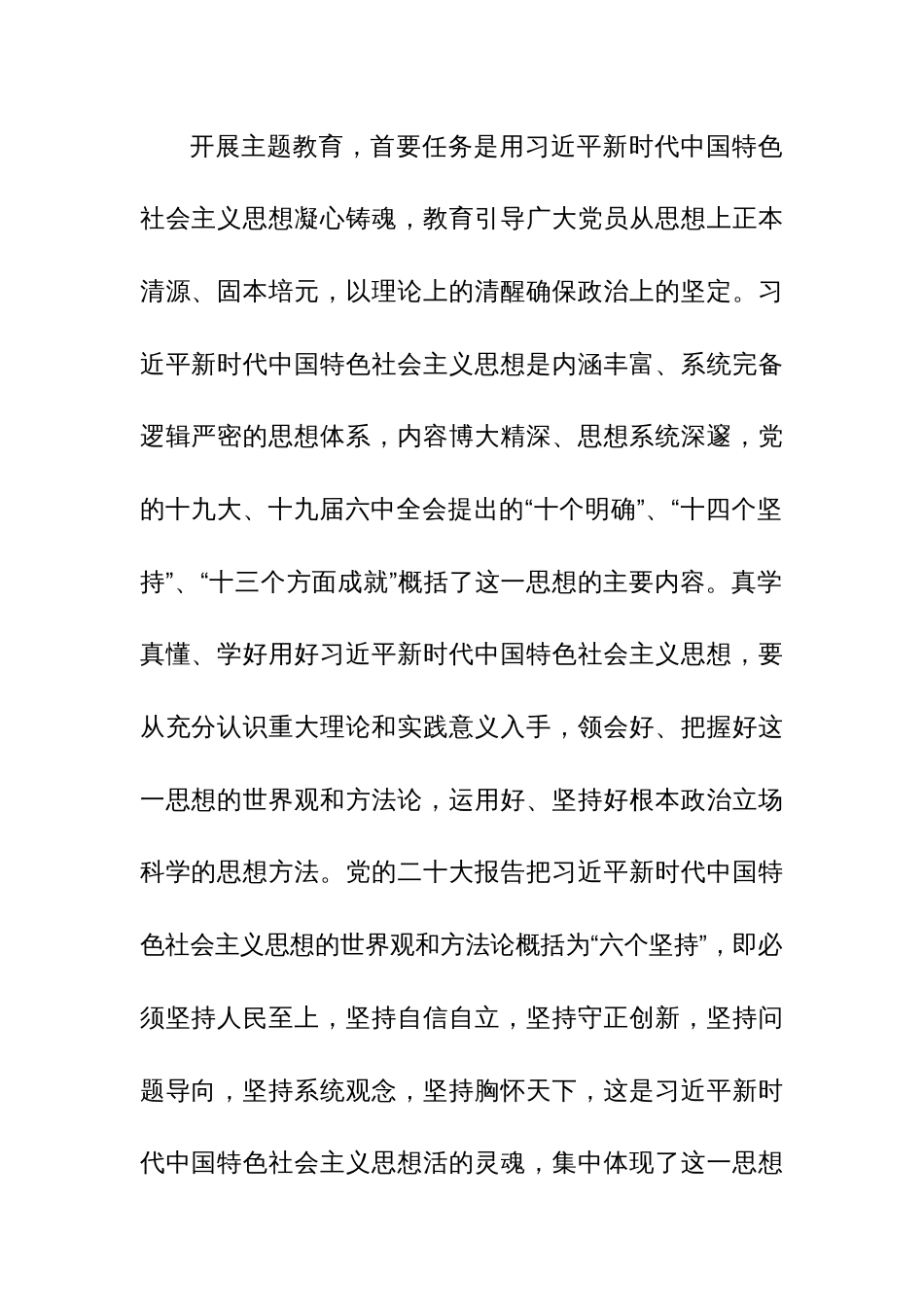 主题教育读书班开班动员既专题党课讲稿范文_第2页