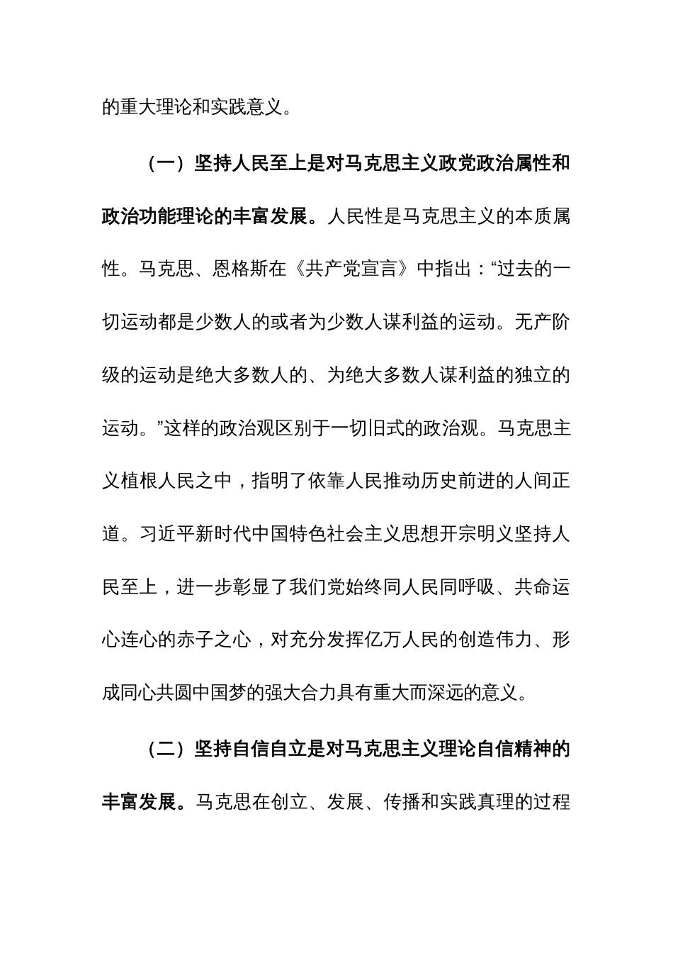 主题教育读书班开班动员既专题党课讲稿范文_第3页