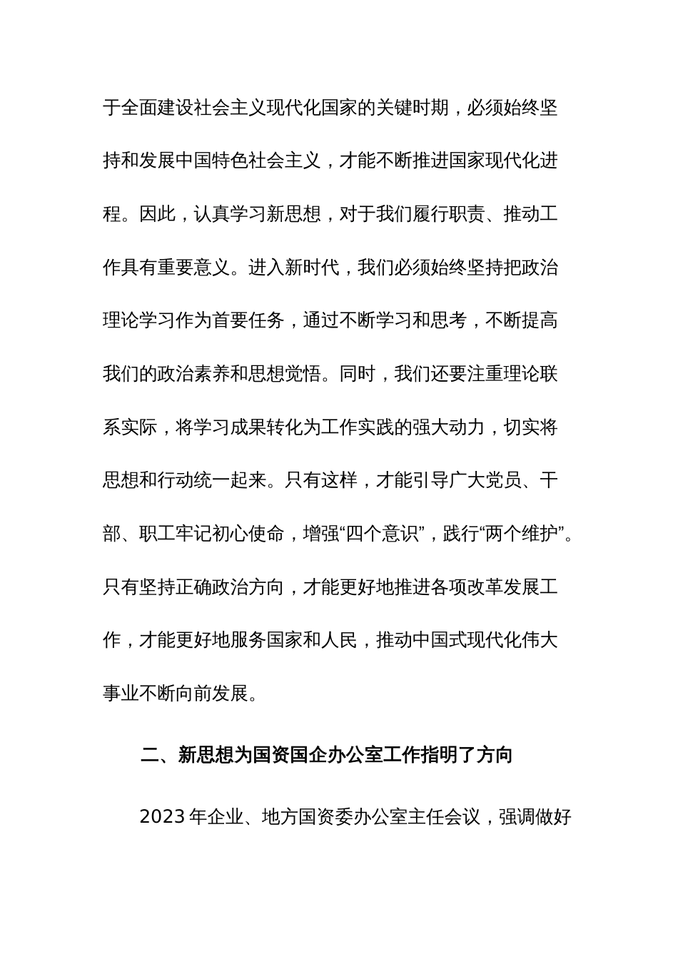 主题教育读书班学习体会交流研讨发言参考范文2篇_第2页