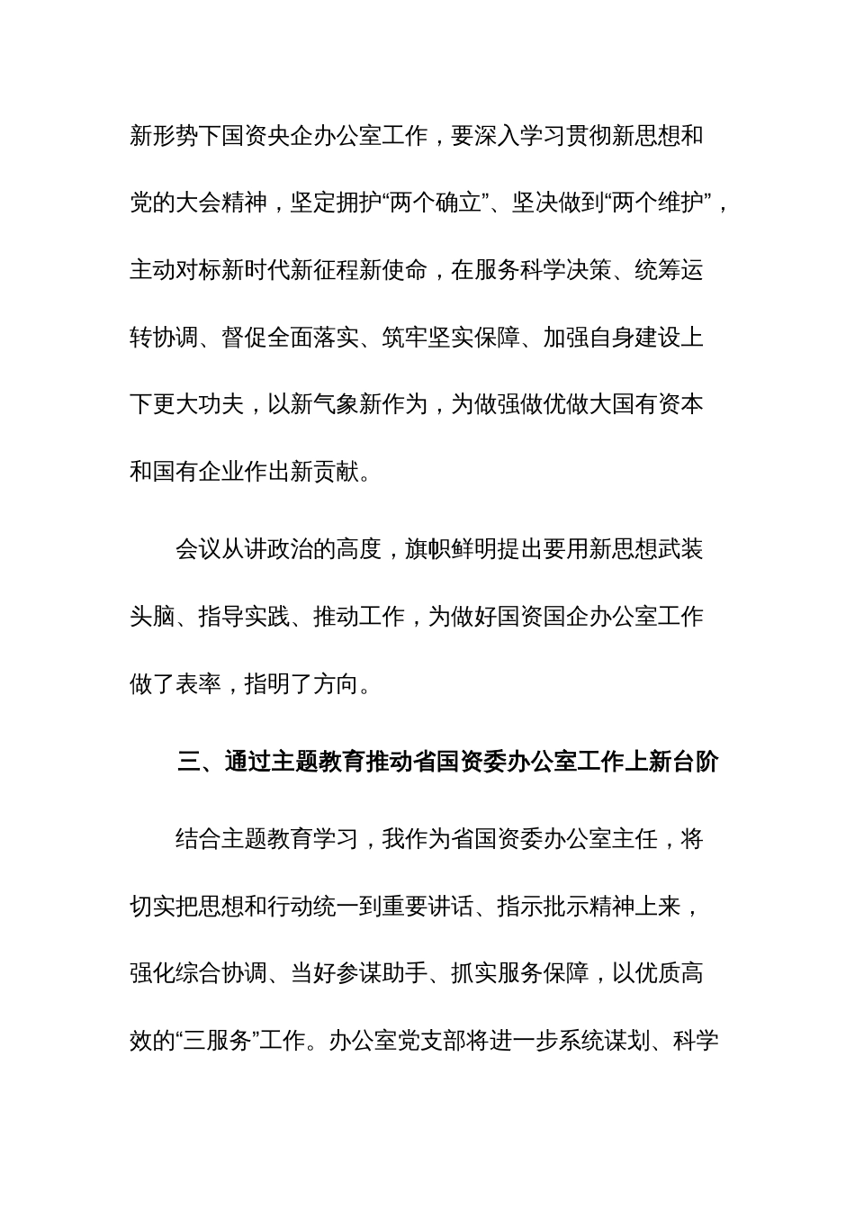 主题教育读书班学习体会交流研讨发言参考范文2篇_第3页