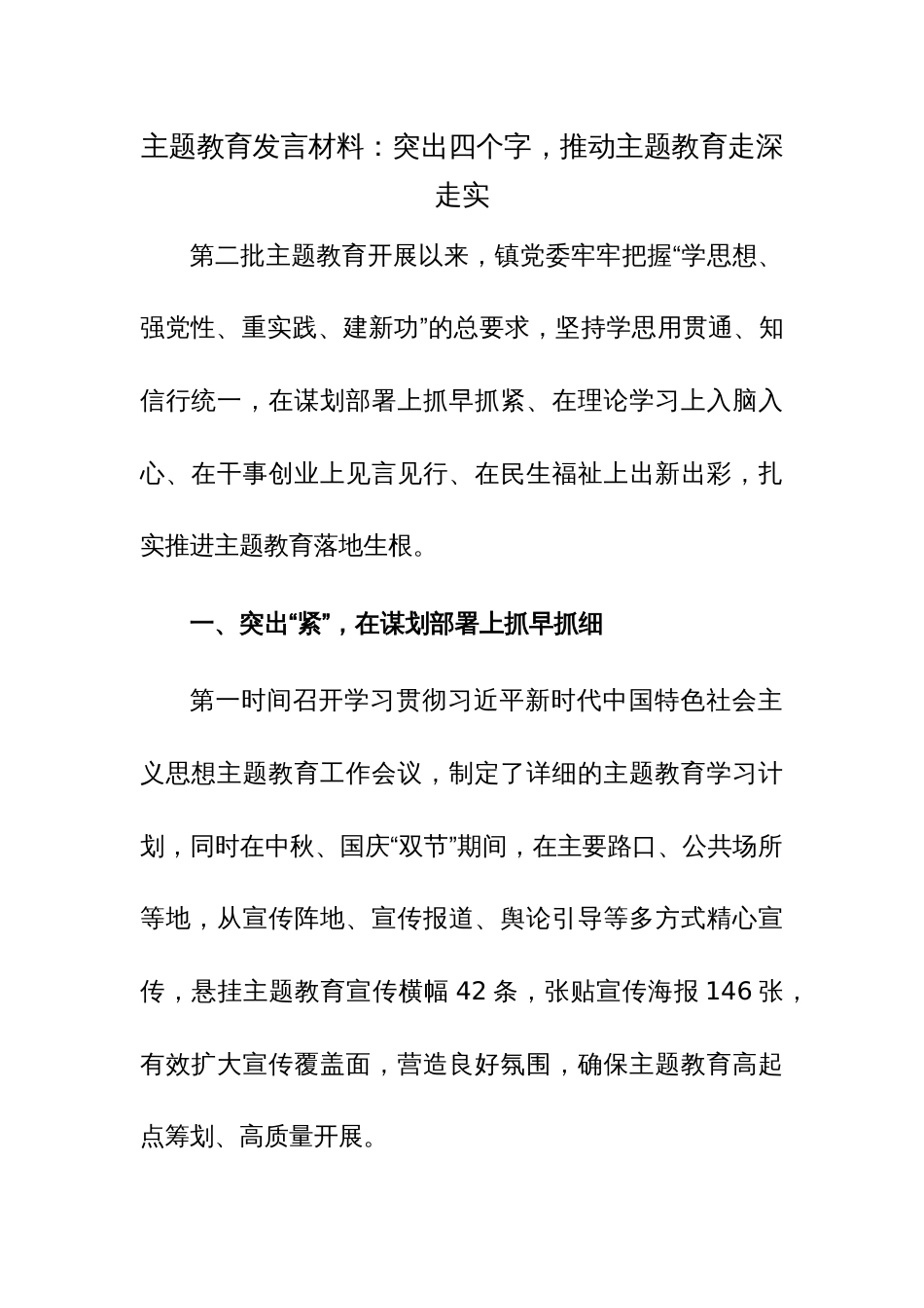 主题教育发言材料参考范文2篇_第1页
