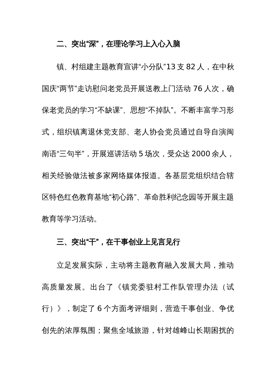 主题教育发言材料参考范文2篇_第2页
