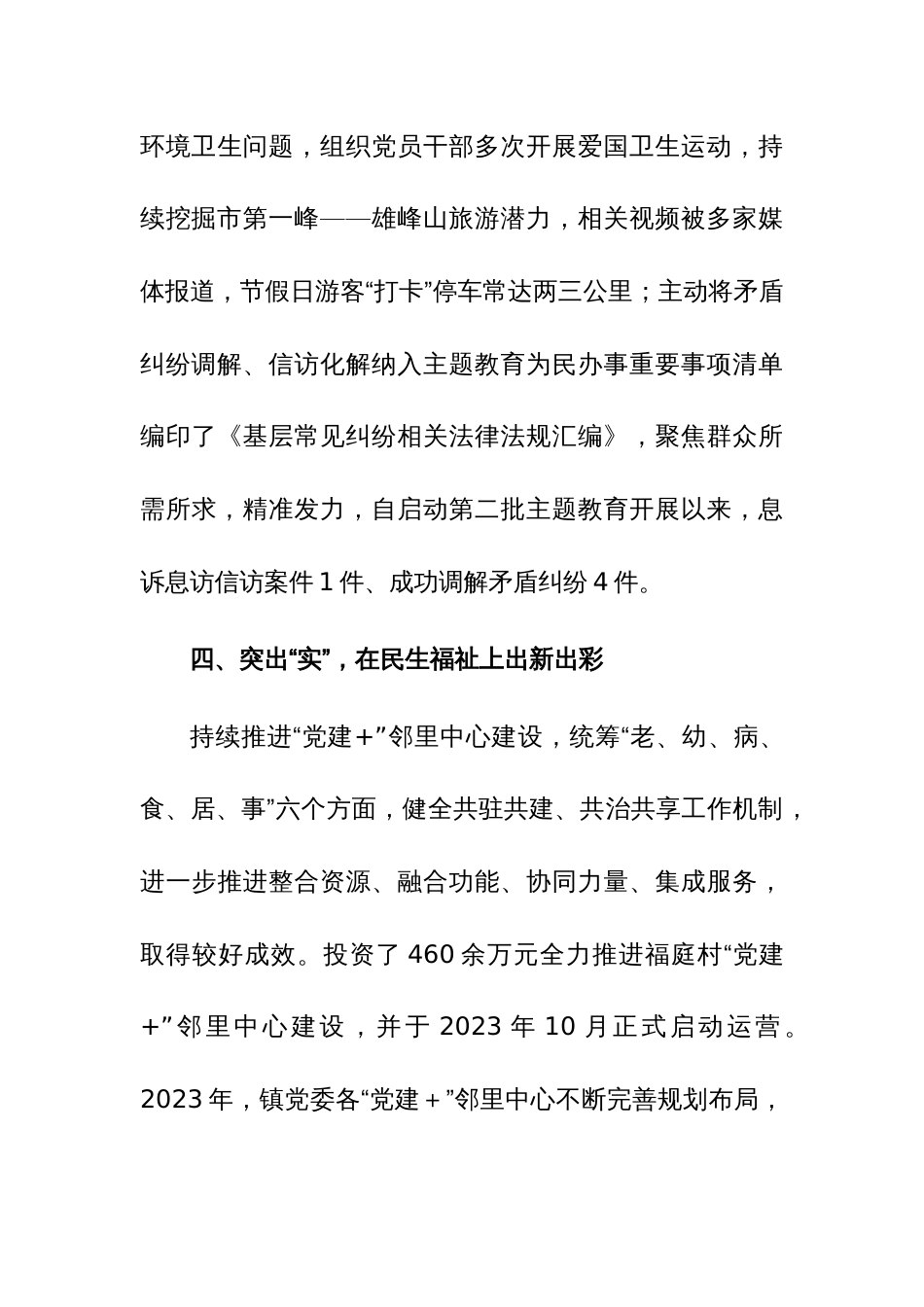 主题教育发言材料参考范文2篇_第3页