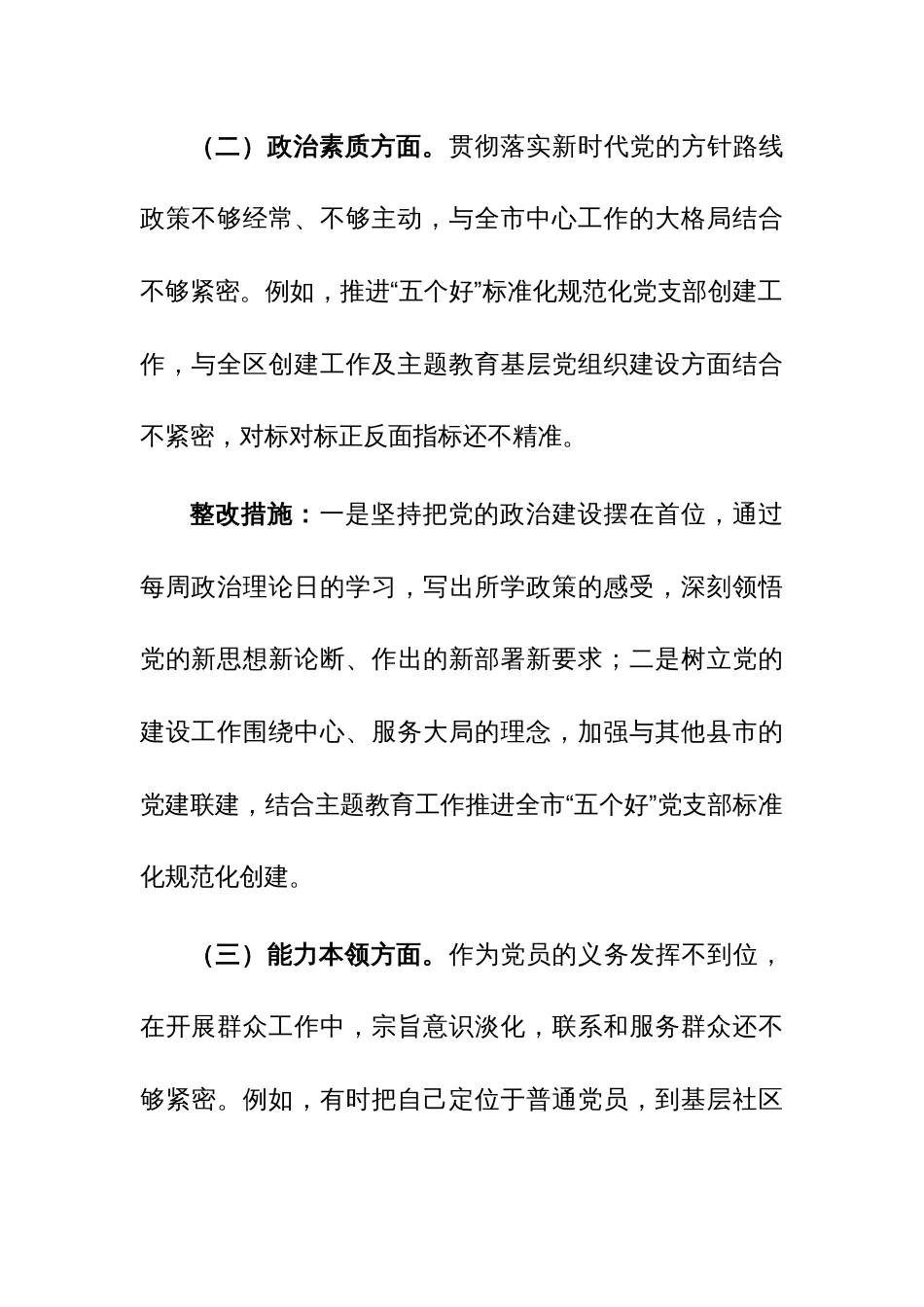 主题教育个人问题检视清单剖析整改材料及对照检查材料范文2篇_第2页