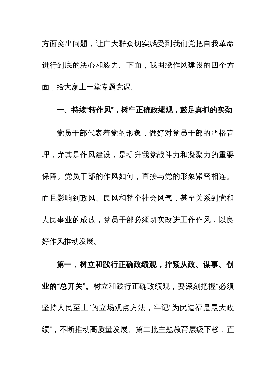 主题教育廉政党课3篇参考范文_第2页