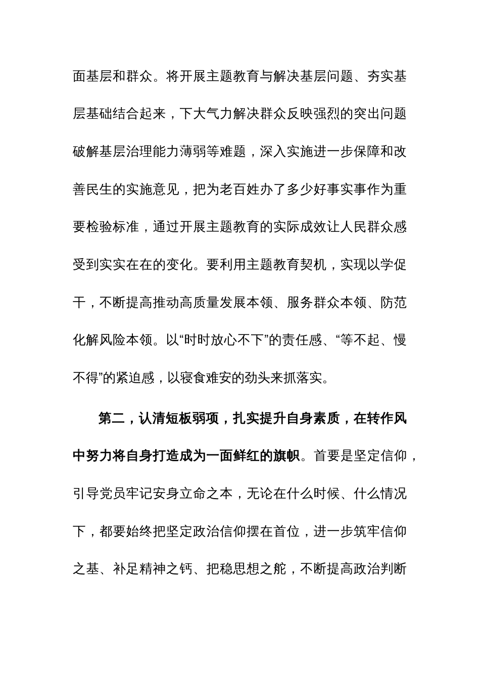主题教育廉政党课3篇参考范文_第3页