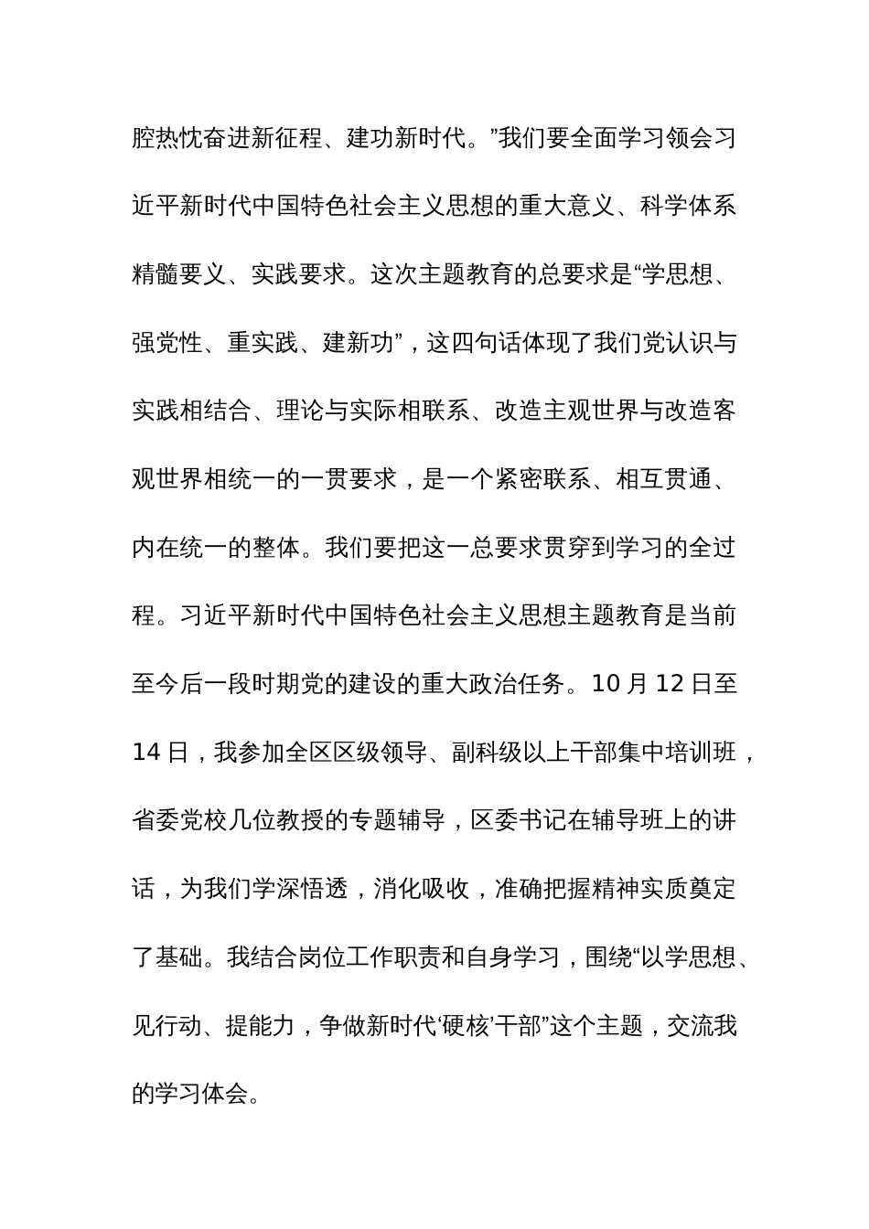 主题教育培训班学习感悟心得体会研讨发言范文三篇_第2页