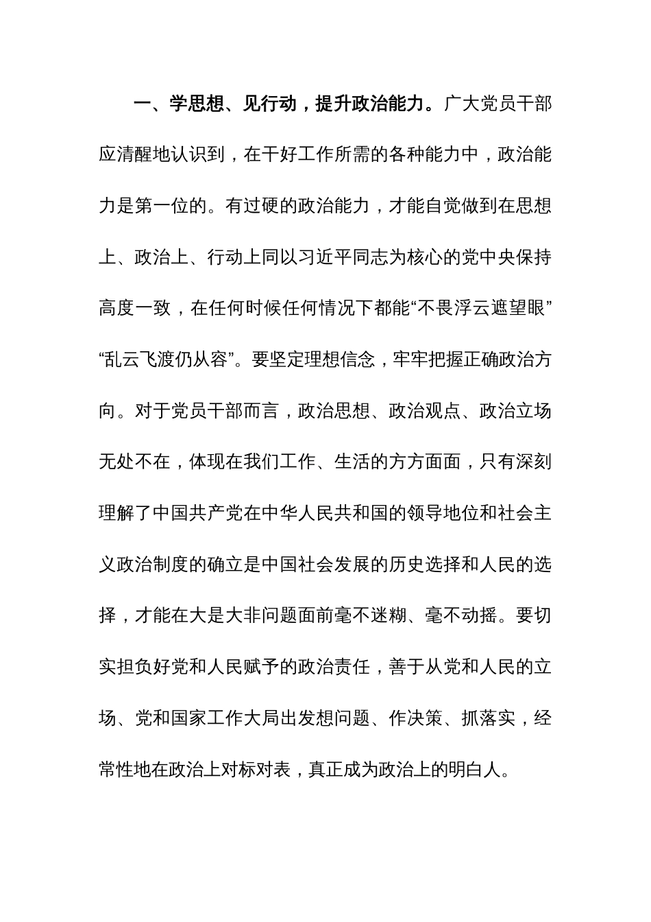 主题教育培训班学习感悟心得体会研讨发言范文三篇_第3页
