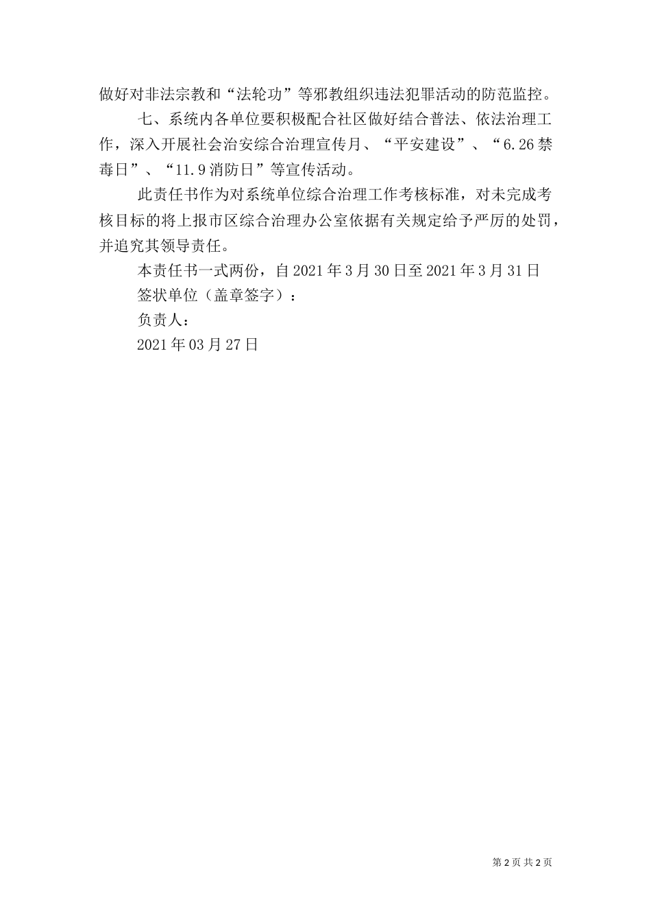 社会治安综合治理责任书（二）0_第2页