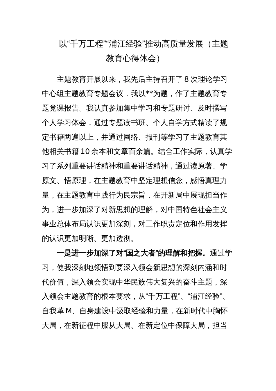 主题教育学习心得体会6篇参考范文_第1页
