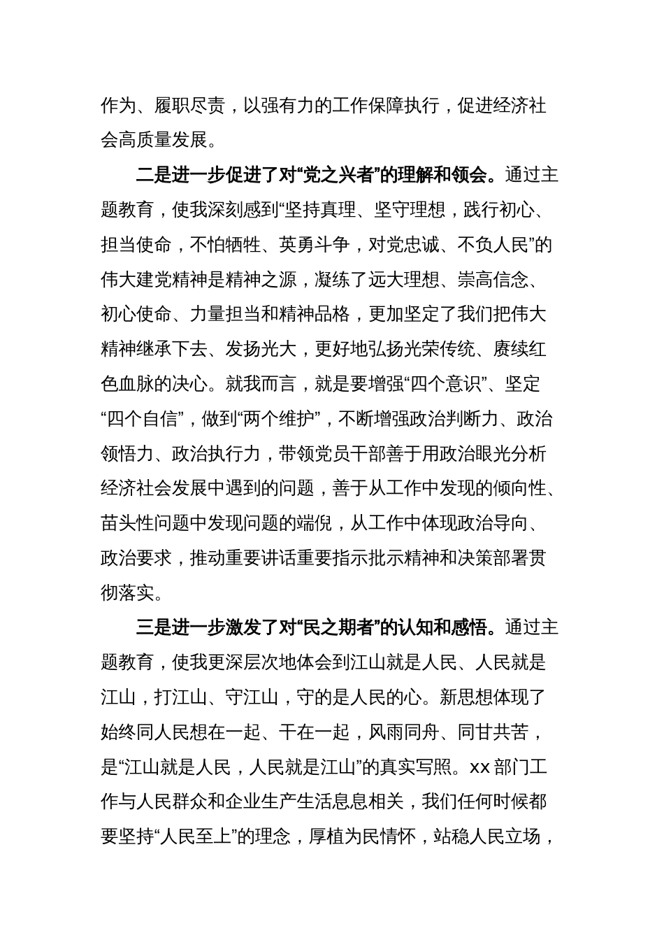 主题教育学习心得体会6篇参考范文_第2页