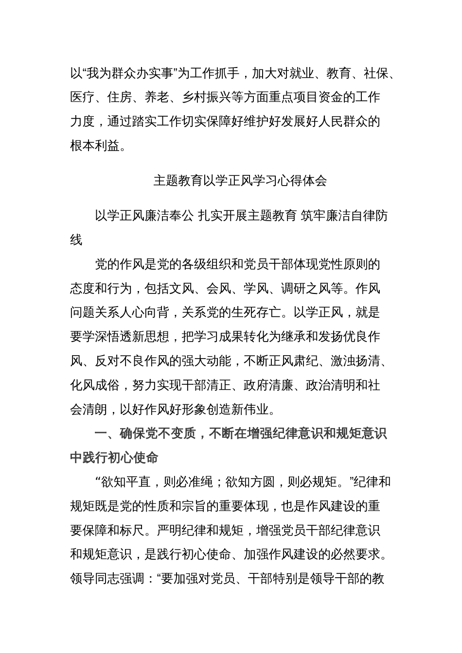主题教育学习心得体会6篇参考范文_第3页