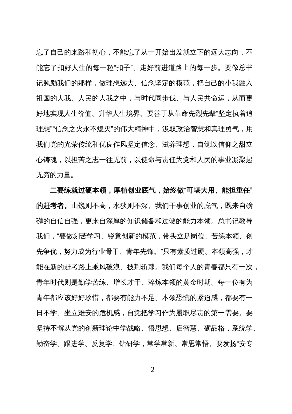 主题教育研讨发言交流和心得体会材料150篇汇编_第2页
