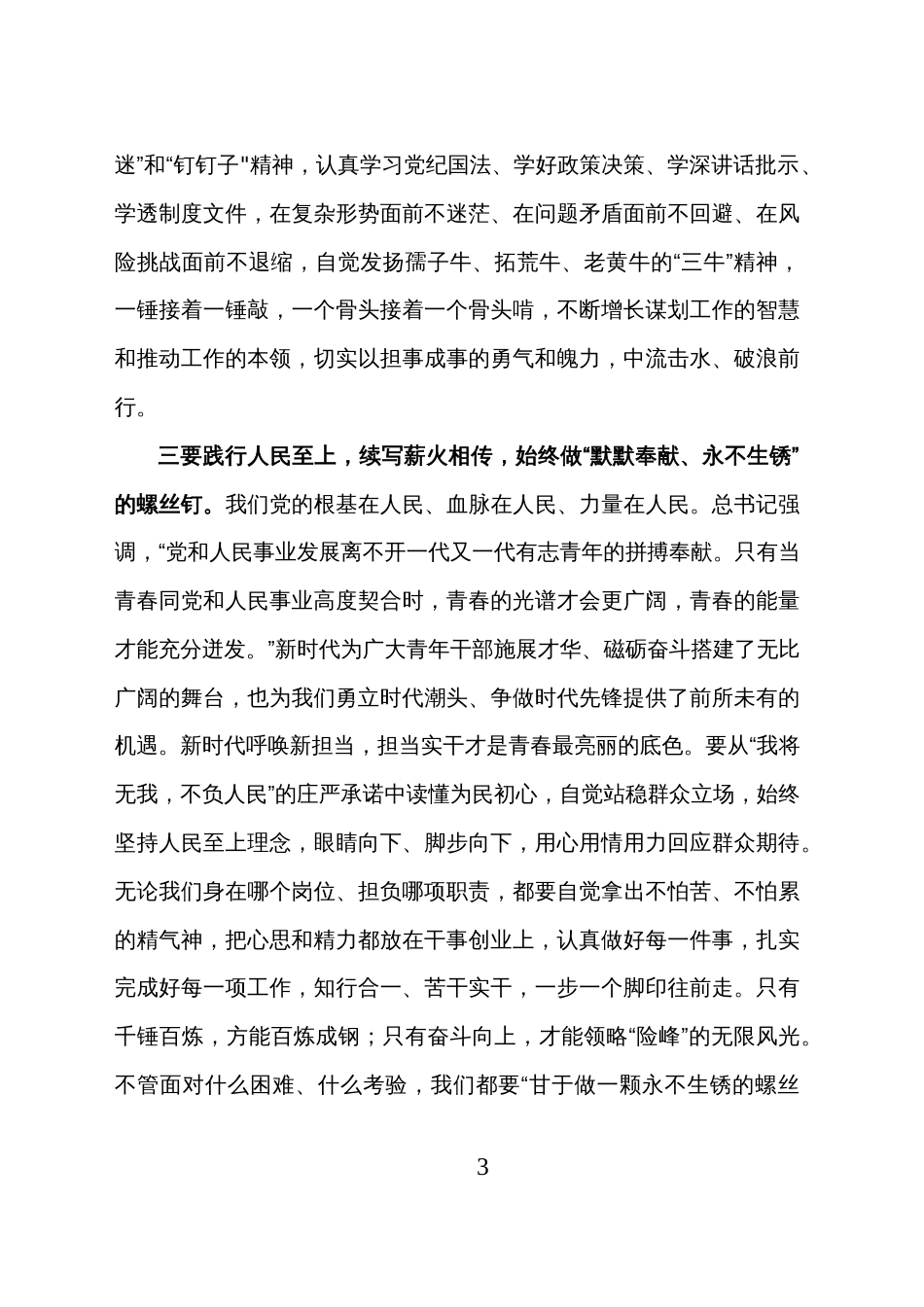 主题教育研讨发言交流和心得体会材料150篇汇编_第3页