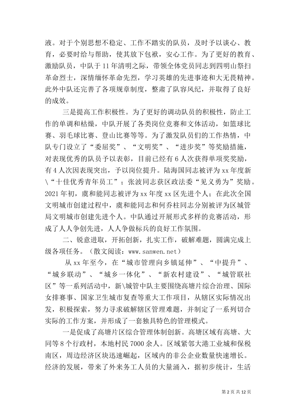 城管中队年度工作总结（一）_第2页