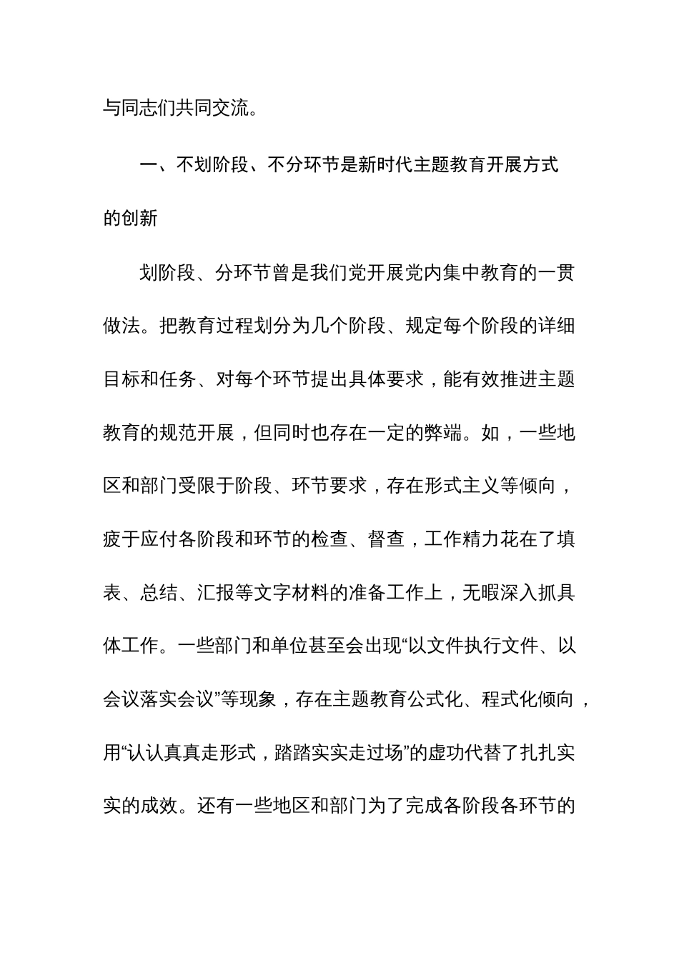 主题教育专题读书班上的党课辅导报告参考范文4篇_第2页