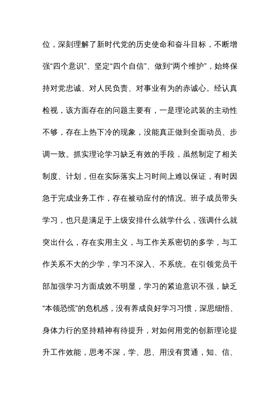 主题教育组织生活会六个方面对照检查剖析发言材料范文2篇_第3页