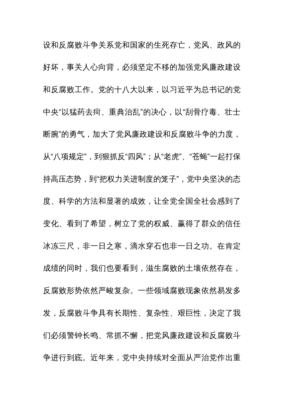专题党课教育讲课稿范文3篇_第2页
