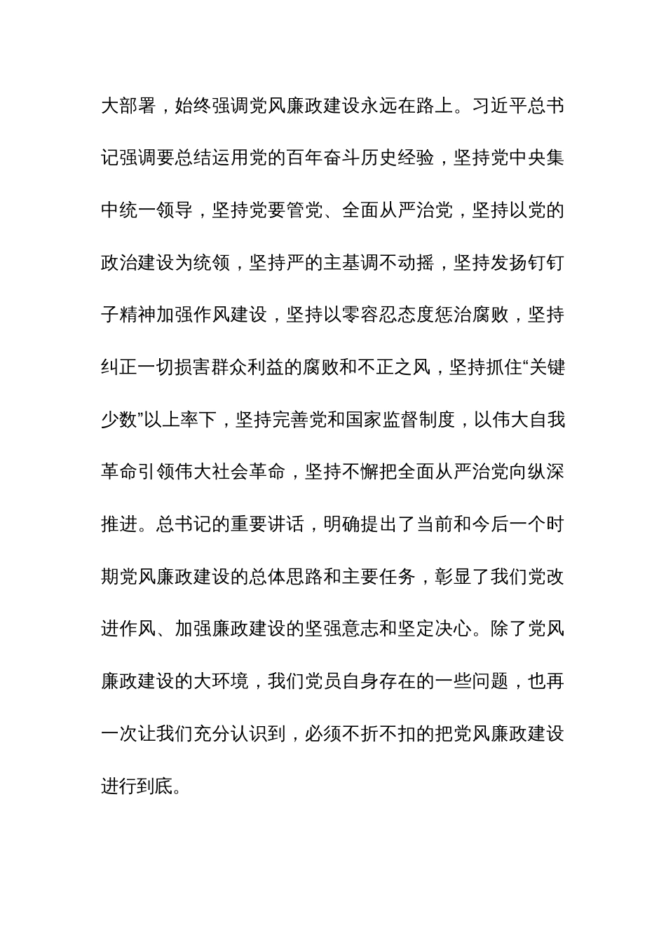专题党课教育讲课稿范文3篇_第3页
