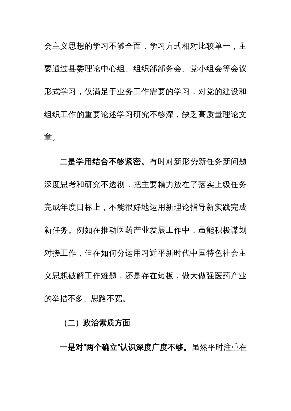 组织部部长2023年度主题教育专题民主生活会对照检查材料范文2篇（含九个方面）_第2页